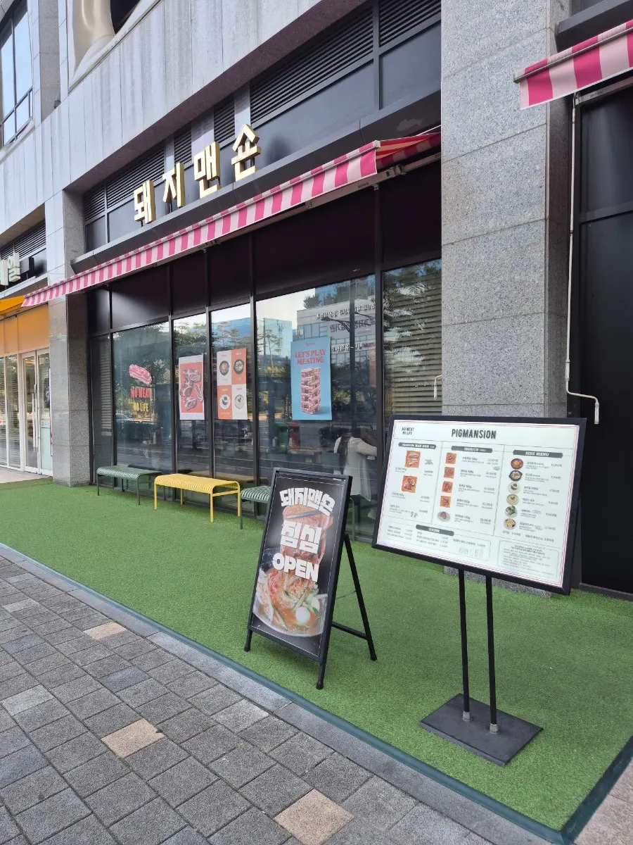 Entrance of Dwaeji Mansion at Pangyo Avenue France