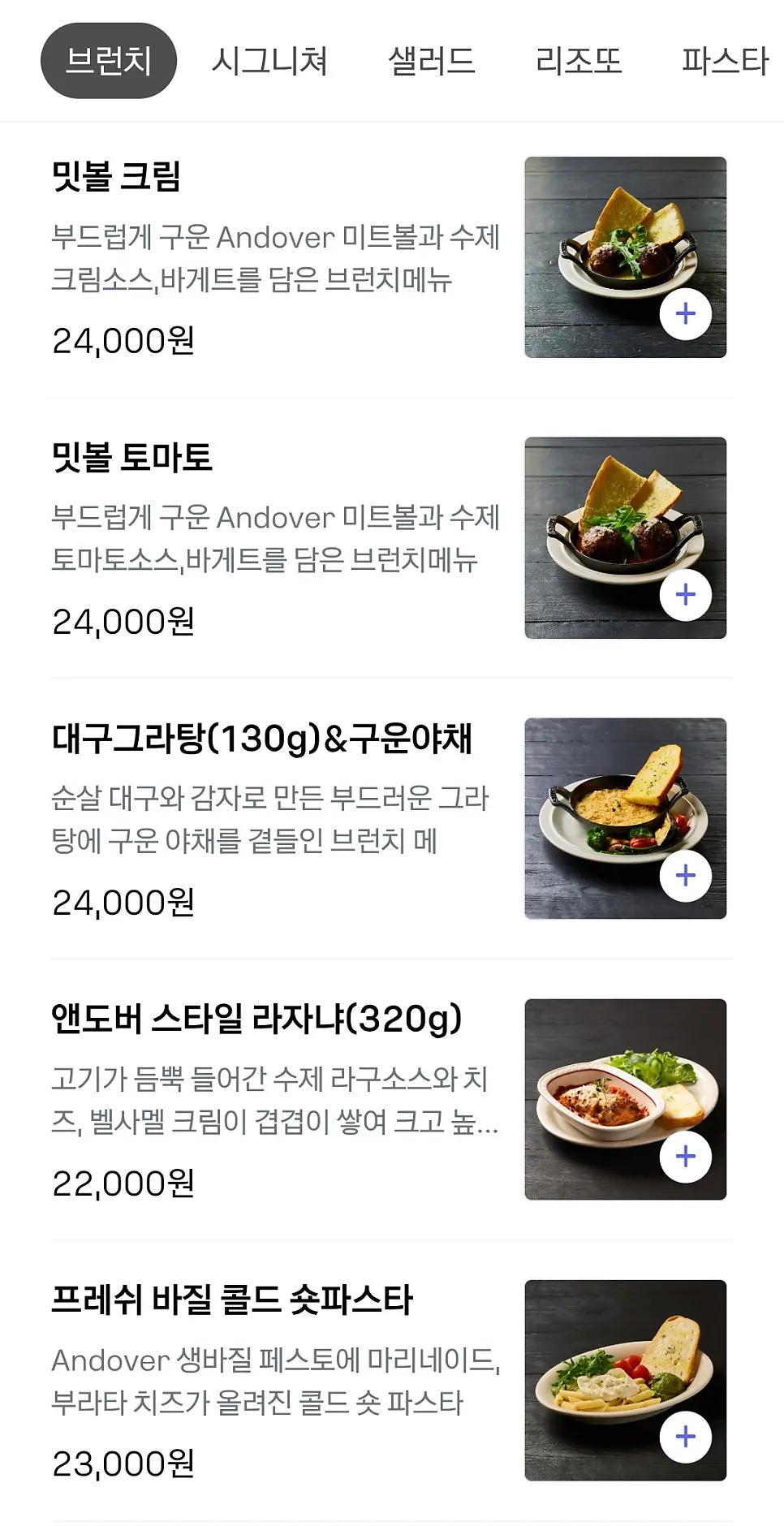 A page from Andover's menu