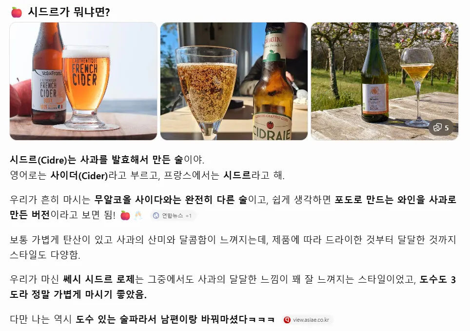 쎼시 시드르 로제 병과 잔