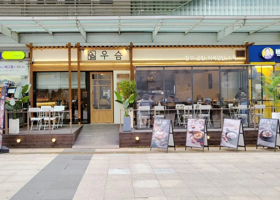 우슴 판교점 외관과 입구