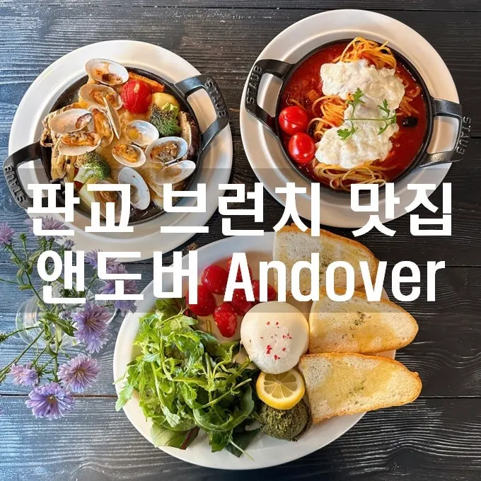 Brunch menu at Andover in Pangyo