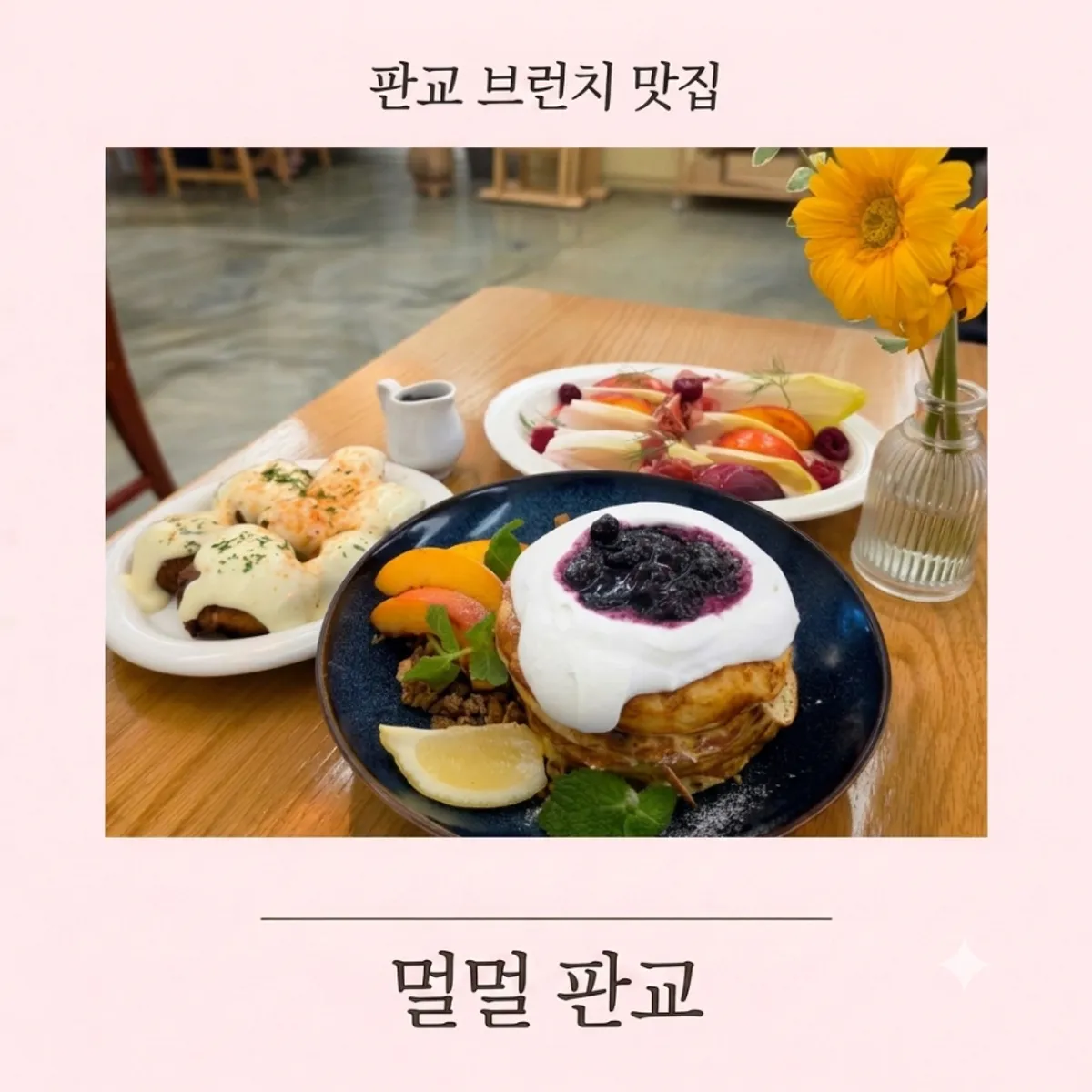 Cover photo of Meolmeol Pangyo, a Pangyo brunch café
