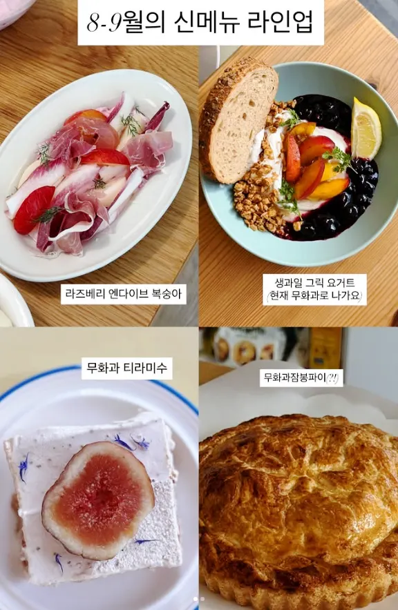 무화과가 들어간 멀멀 신메뉴 안내