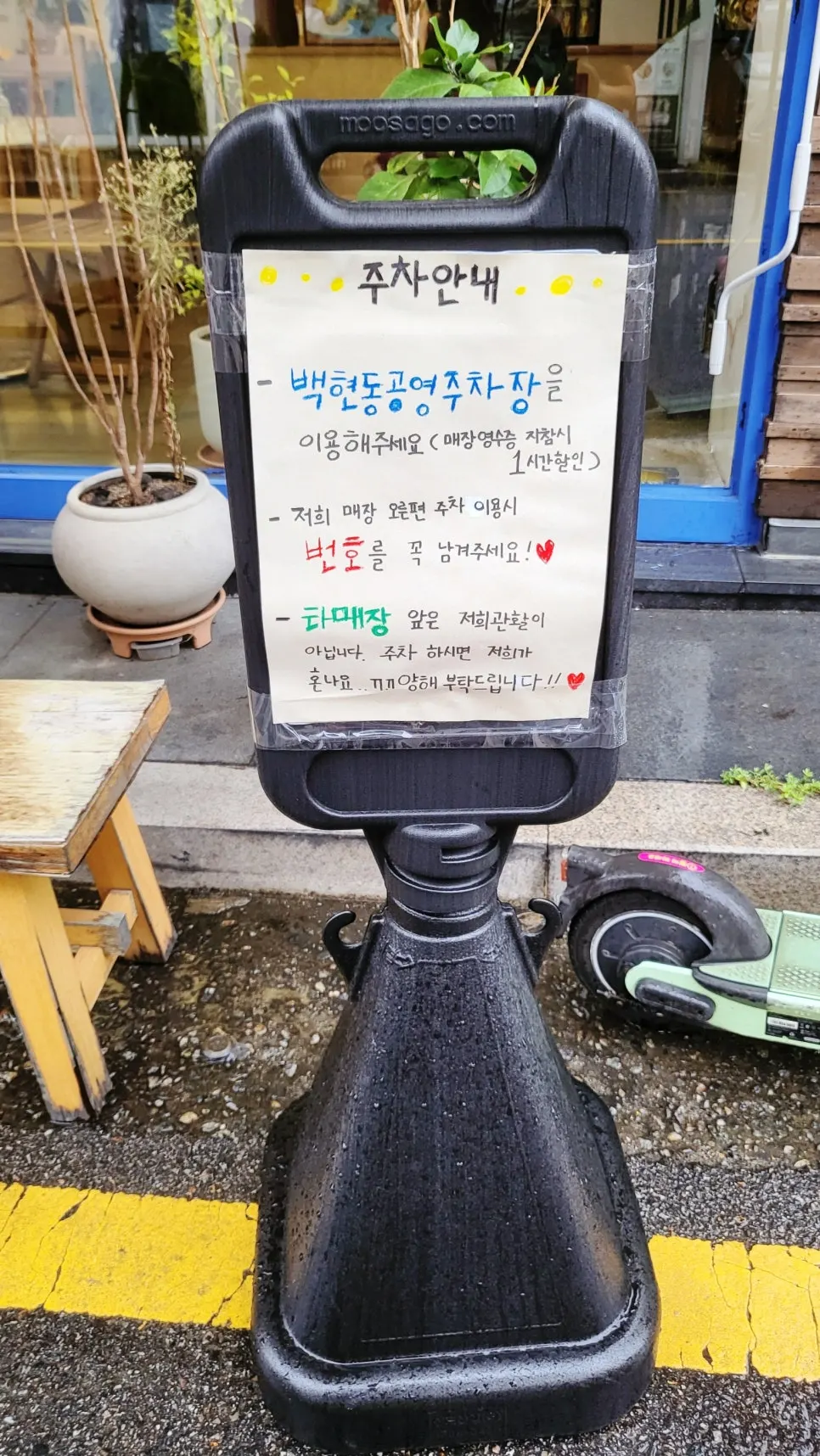 백현동 공영주차장 이용 안내