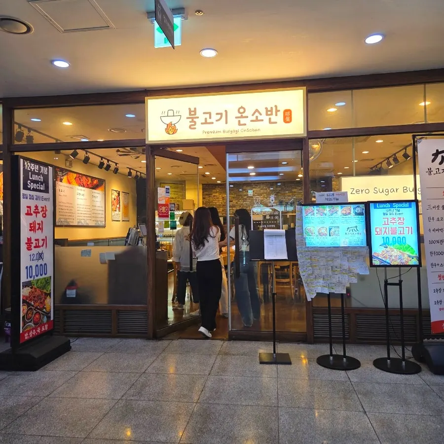 삼환하이펙스 A동 지하1층 불고기온소반 판교점 입구