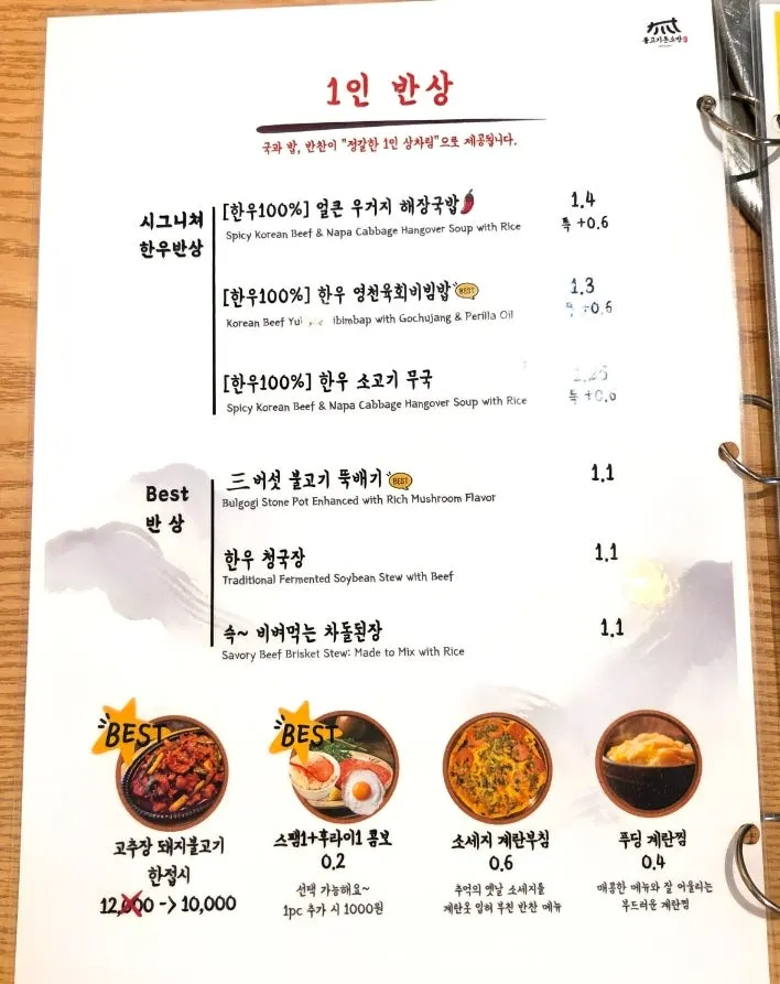 불고기온소반 판교점 메뉴판과 가격표
