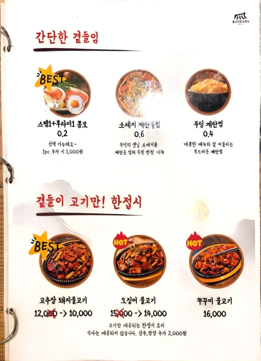 불고기 종류가 정리된 매장 메뉴 안내