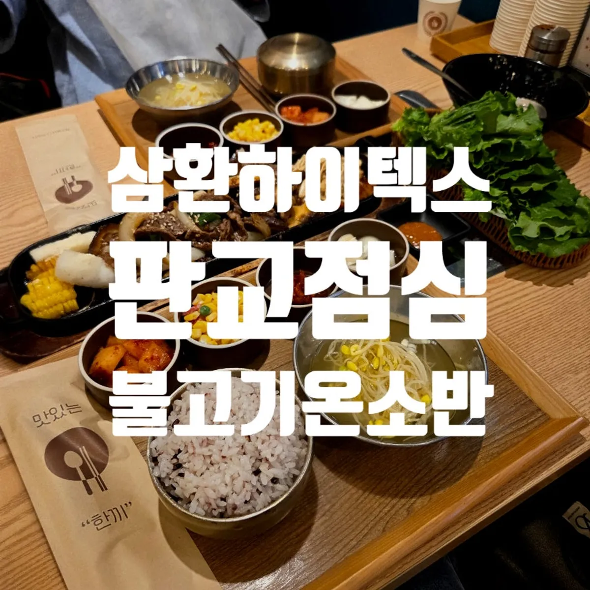 달달한 양념의 마늘갈비살불고기 클로즈업