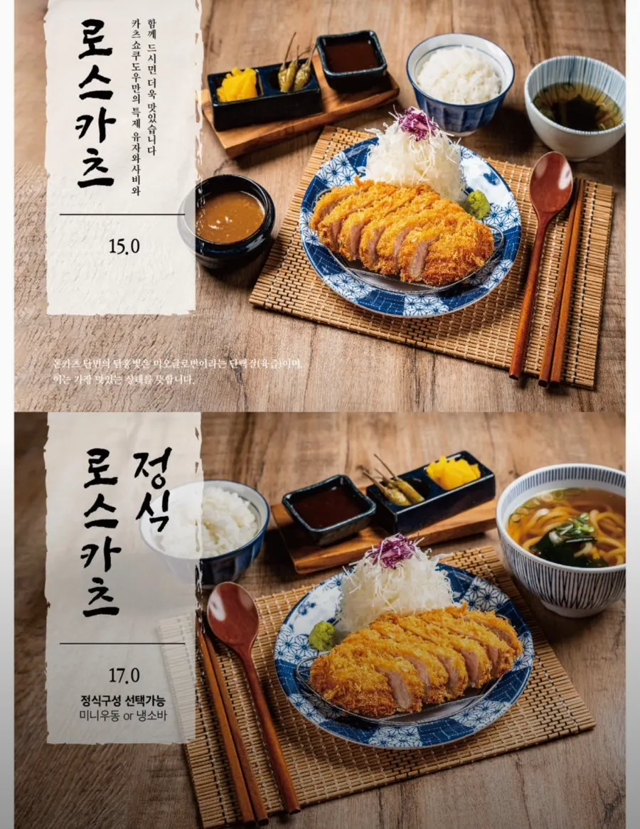 카츠쇼쿠도우 메뉴 안내