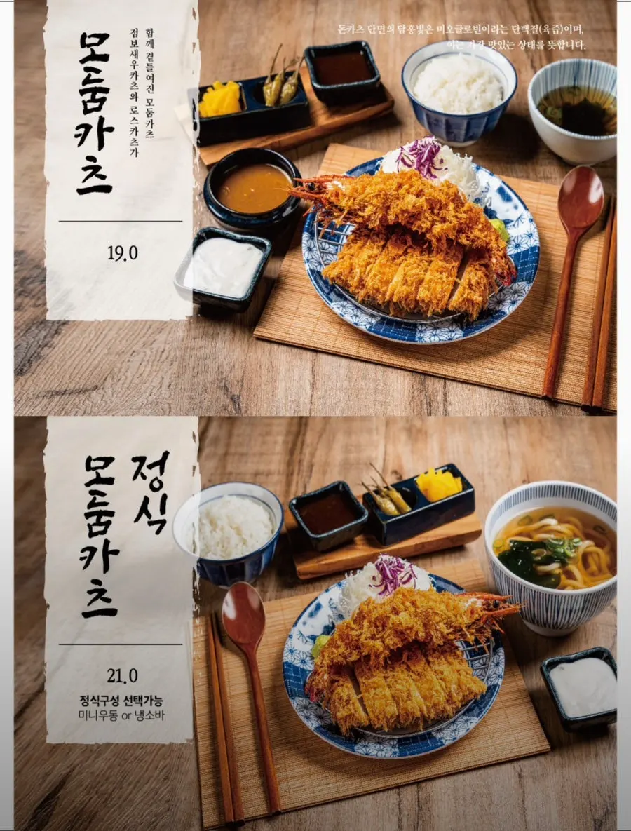 카츠쇼쿠도우 메뉴 안내