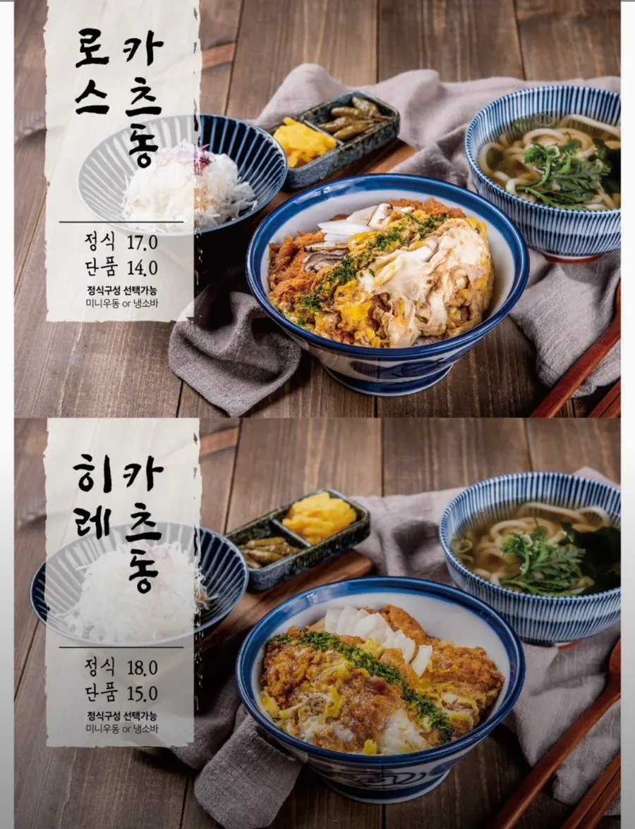 카츠쇼쿠도우 메뉴 안내