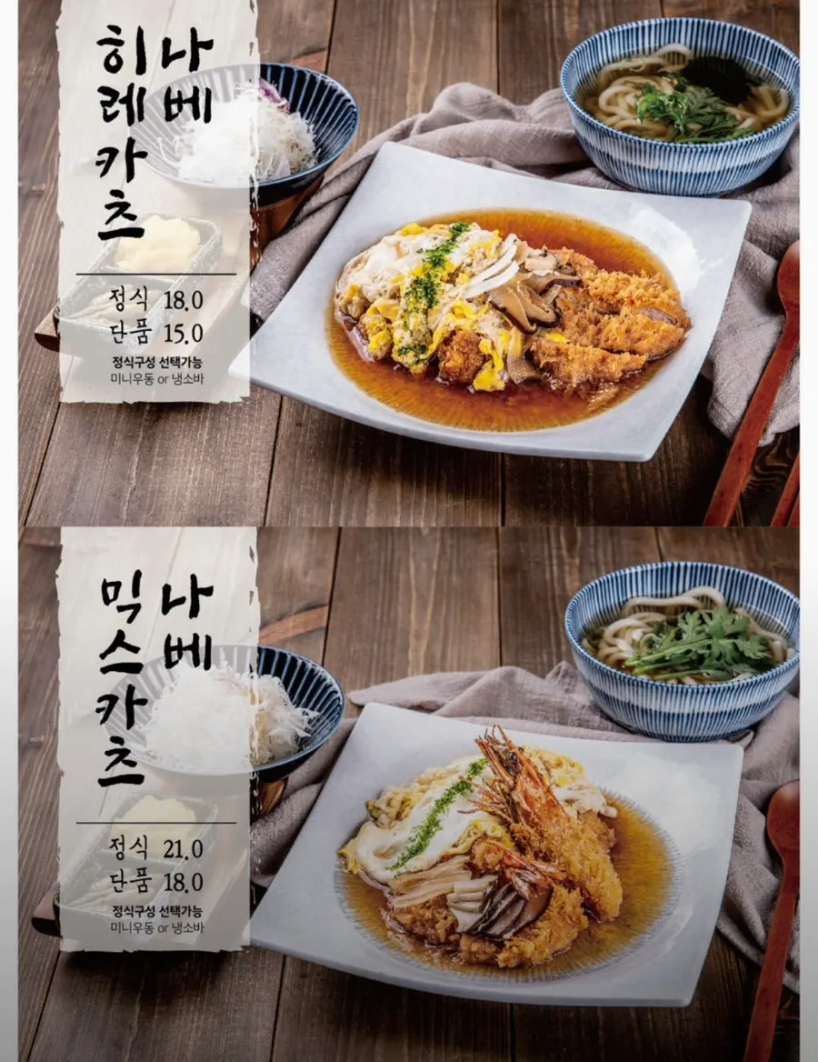 카츠쇼쿠도우 메뉴 안내