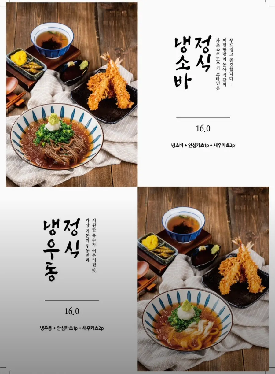 카츠쇼쿠도우 메뉴 안내