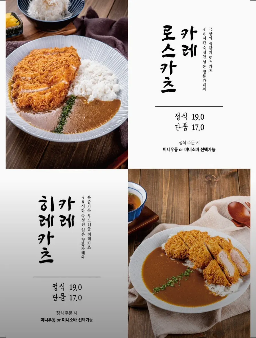 카츠쇼쿠도우 메뉴 안내