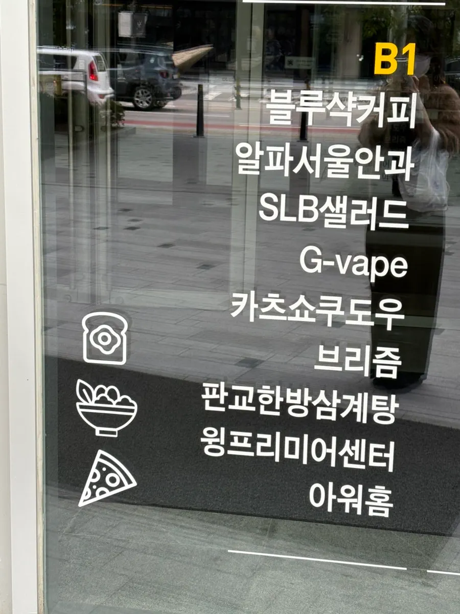 알파돔타워 지하 카츠쇼쿠도우 위치