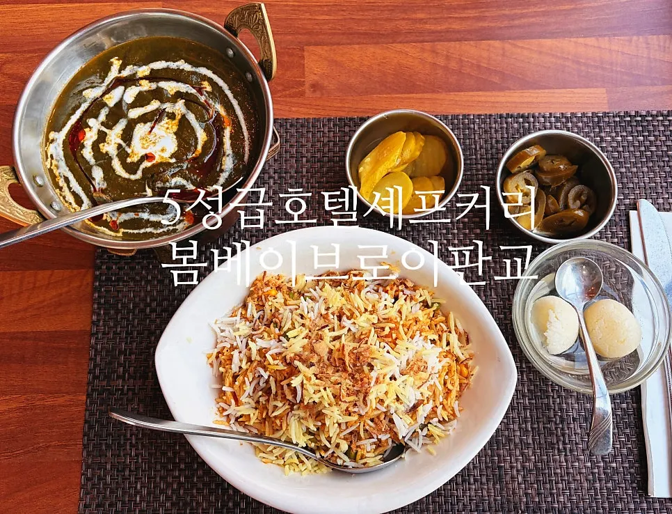 Indian set menu at Bombay Broy Pangyo