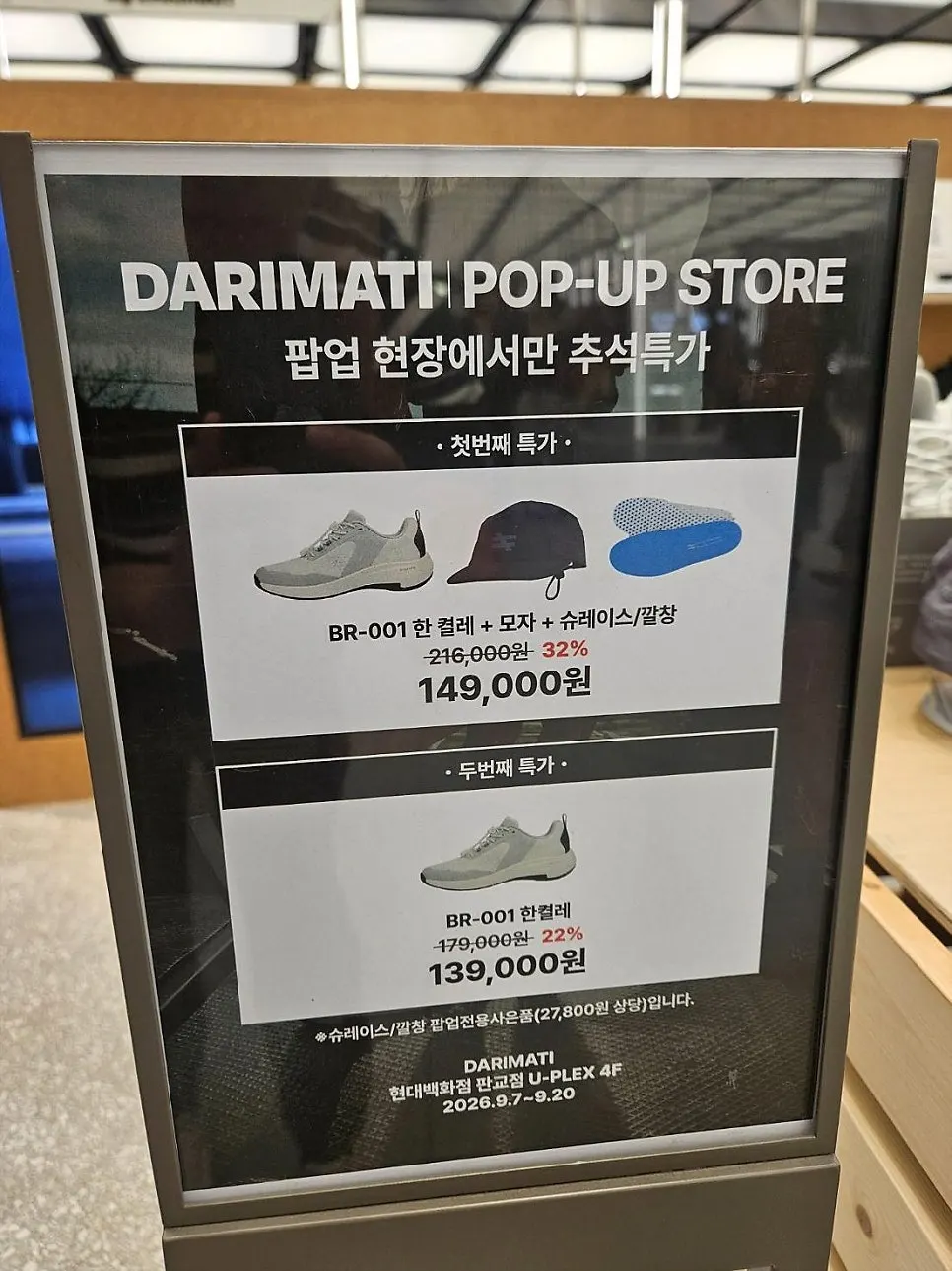 다리마티 팝업에 전시된 신발 라인업