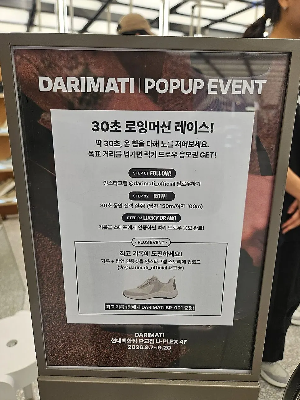 팝업 로잉머신 챌린지 이벤트 안내