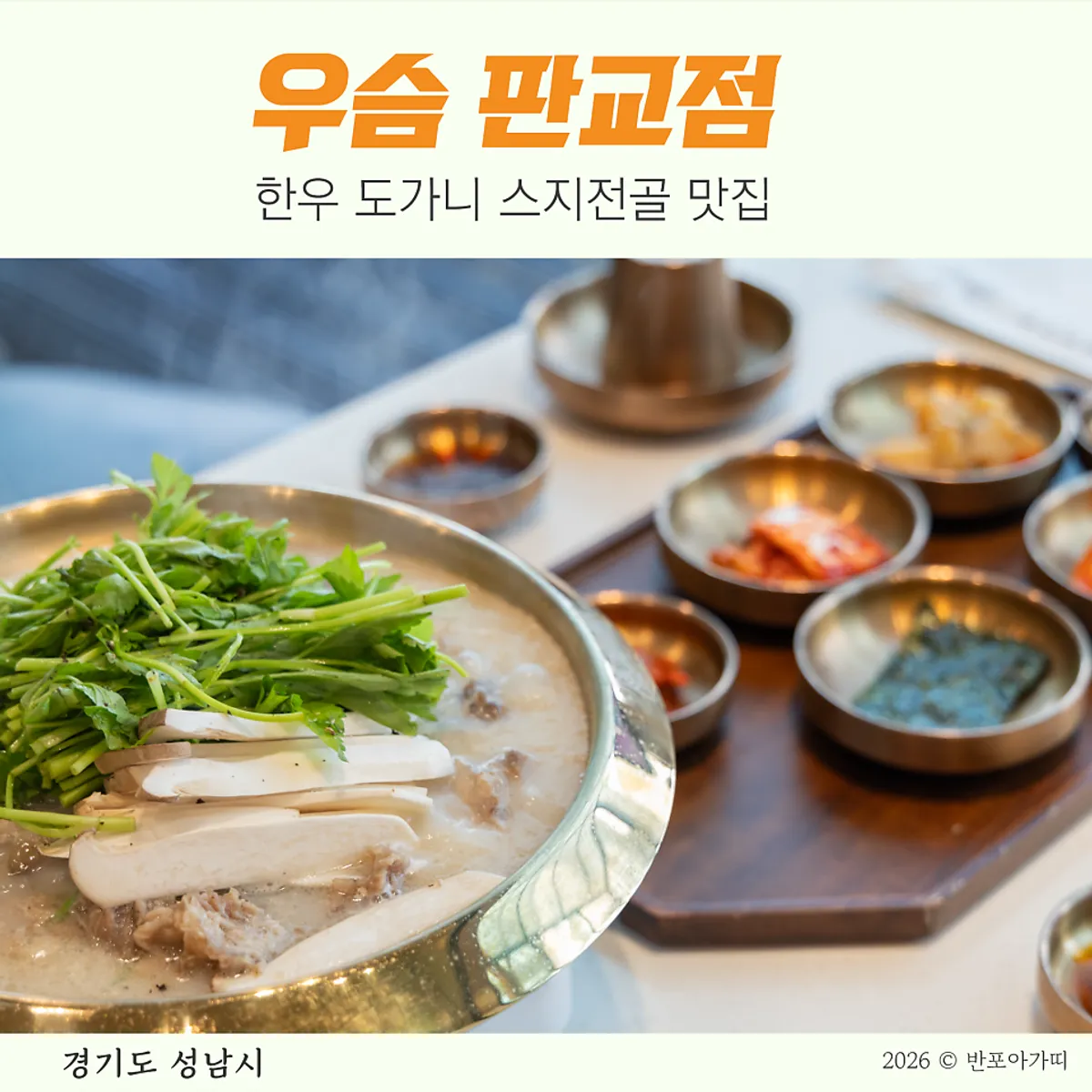 Featured photo of the gogani-suji hotpot at Useum Pangyo Branch