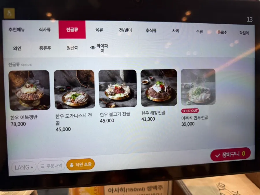 Hotpot menu board at Useum Pangyo Branch
