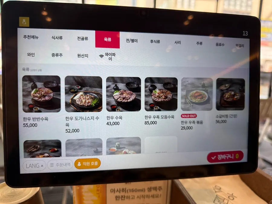 Boiled beef (suyuk) menu board at Useum Pangyo Branch