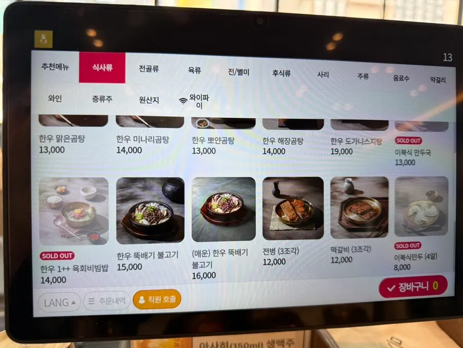 Braised dish and stir-fry menu board at Useum Pangyo Branch