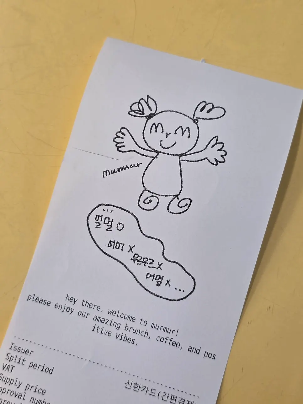 감성적인 디자인의 영수증