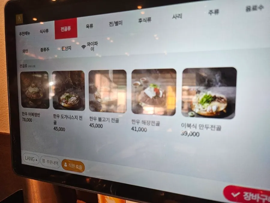 반주 메뉴가 적힌 메뉴판