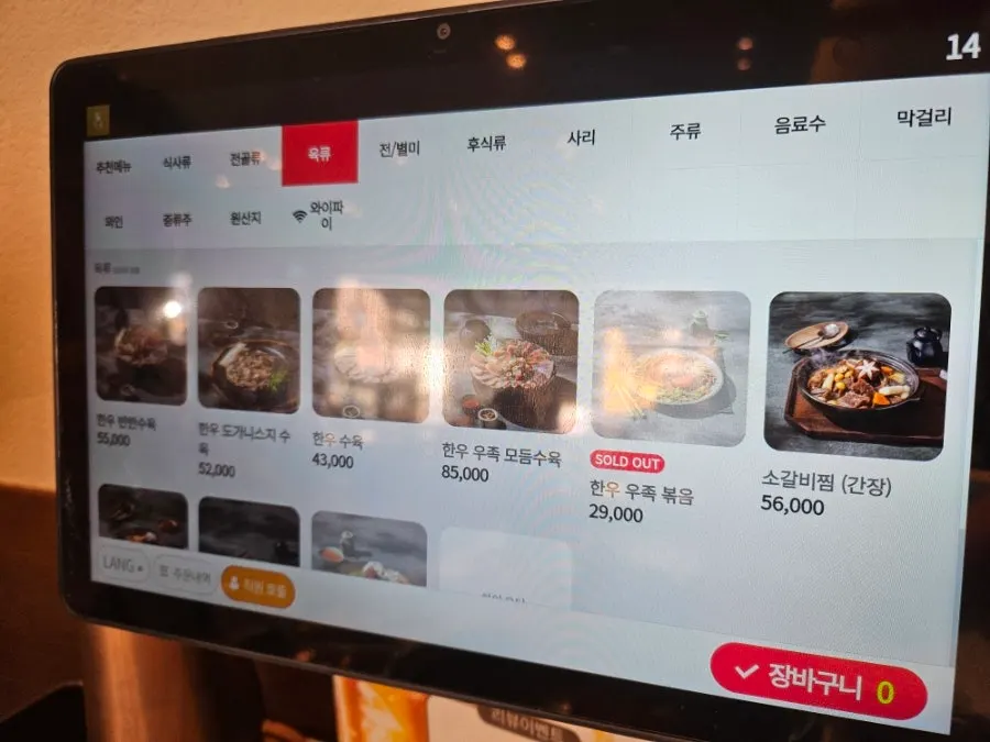 우슴 판교점 주류 메뉴판