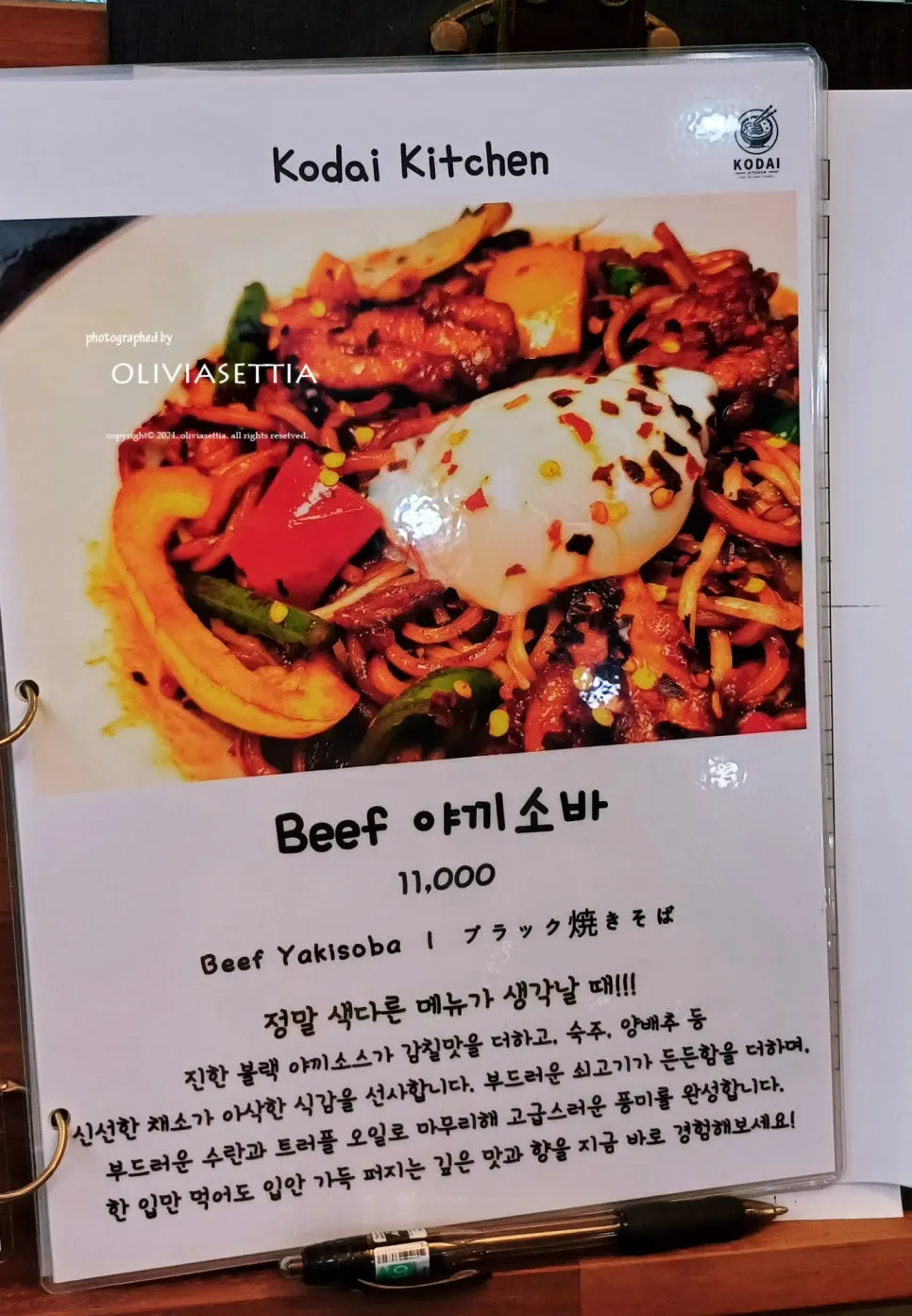 고다이 주방 점심특선 입구 안내