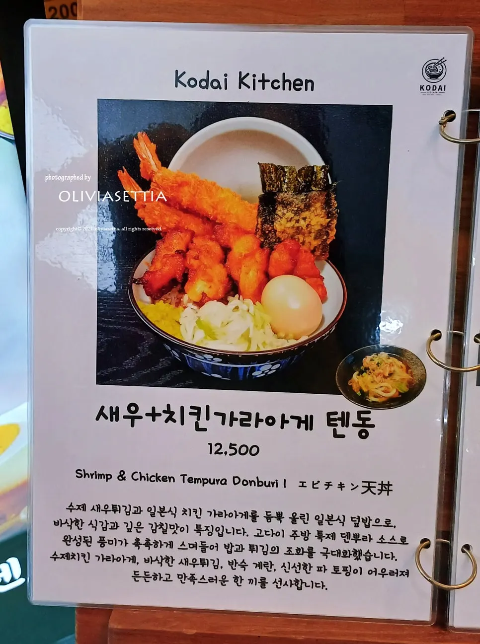 고다이 주방 점심특선 매장 안내판