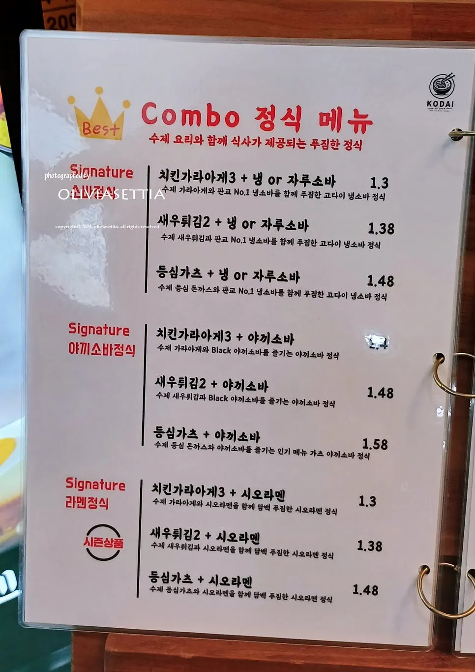 고다이 주방 점심특선 테이블 자리