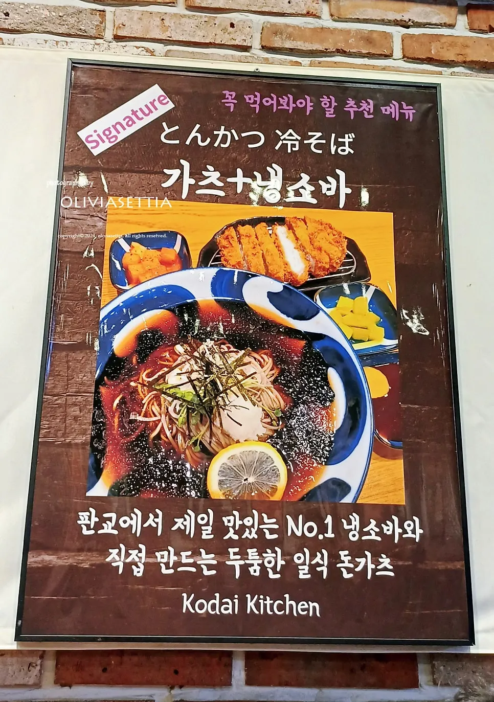 고다이 주방 점심특선 메뉴판
