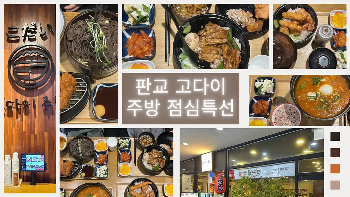 Main photo of Godai Kitchen Lunch Special in Pangyo