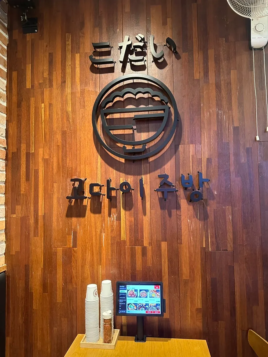 Vertical interior shot of Godai Kitchen