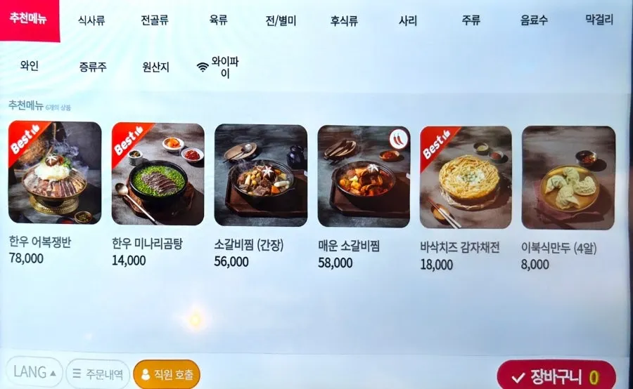 우슴 판교점 메뉴판