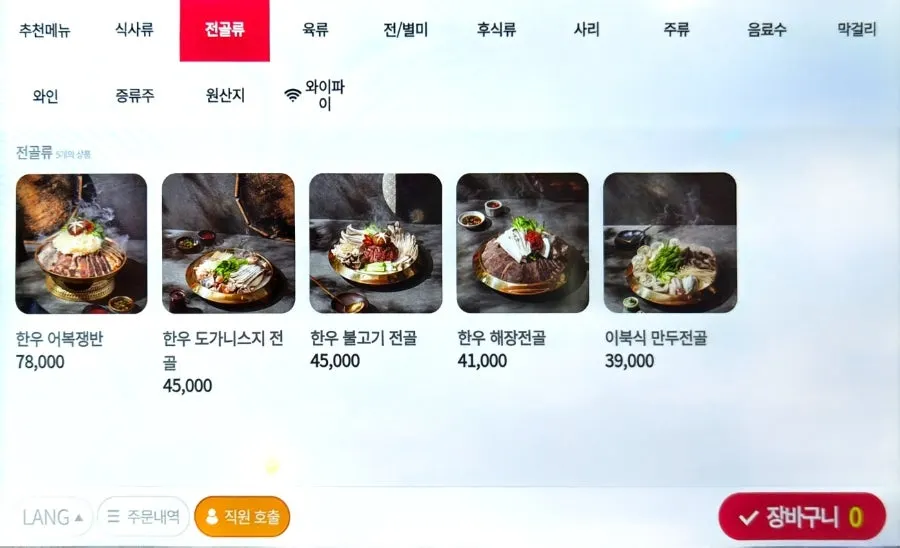 우슴 판교점 메뉴판 가격표