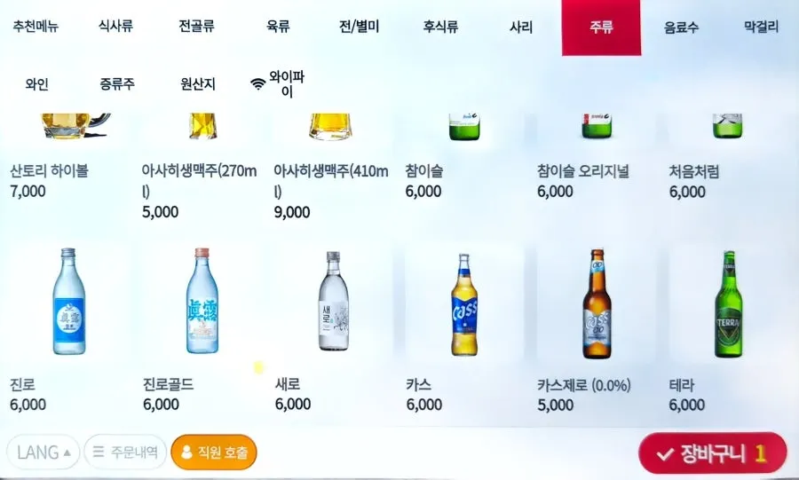 우슴 판교점 주류 및 곁들임 메뉴