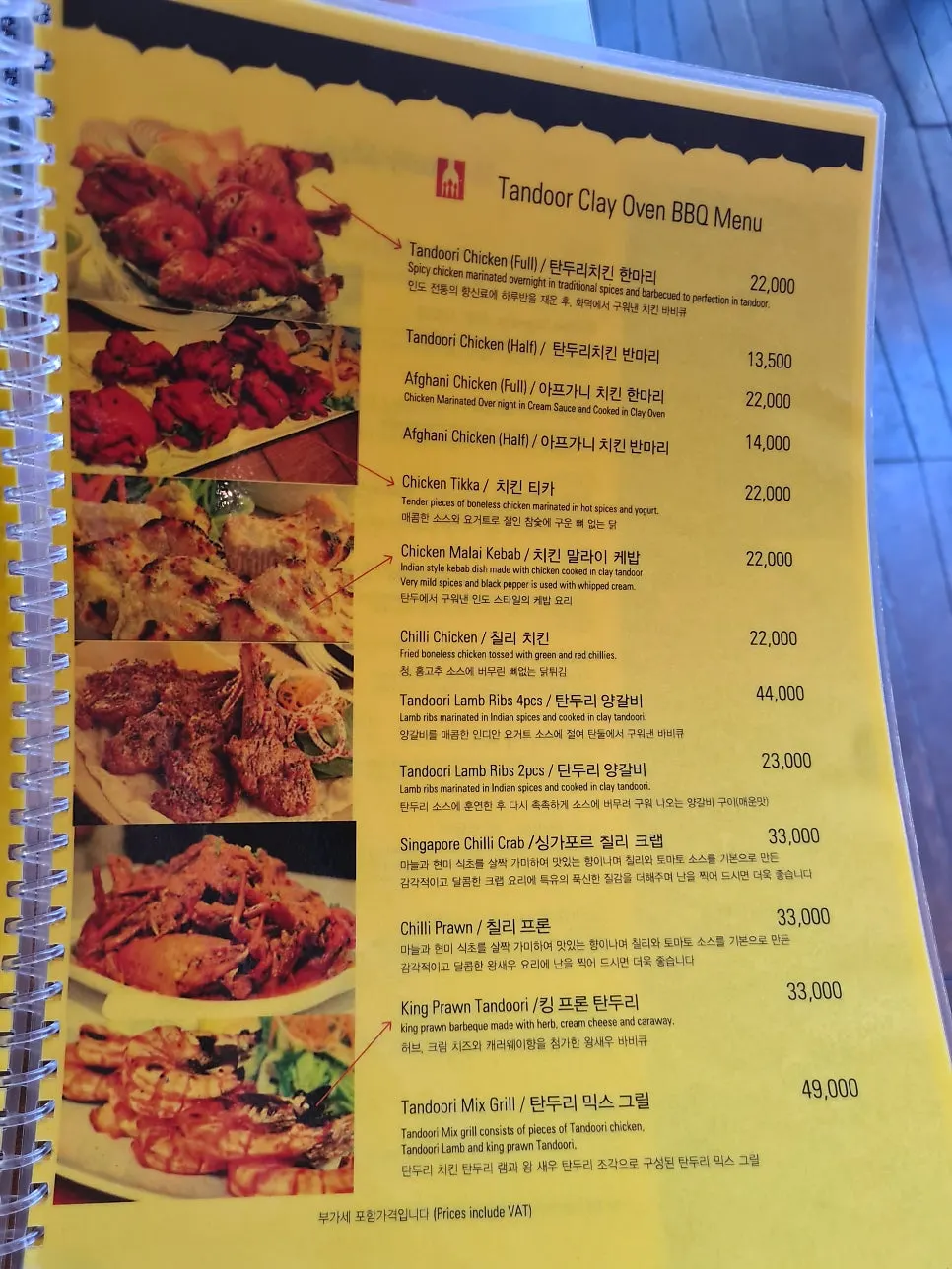 Curry menu page at Bombay Broy Pangyo