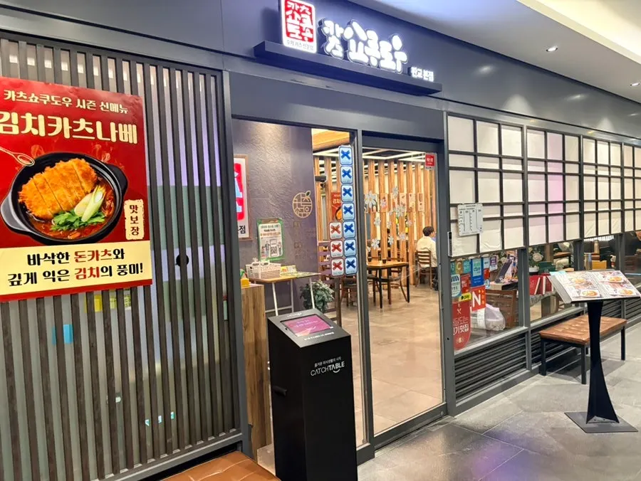 Entrance to Katsu Shokudo Pangyo Main Branch in the Alphadom basement
