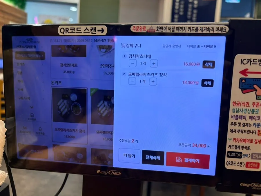 Menu listing mozzarella cheese katsu and kimchi katsu nabe