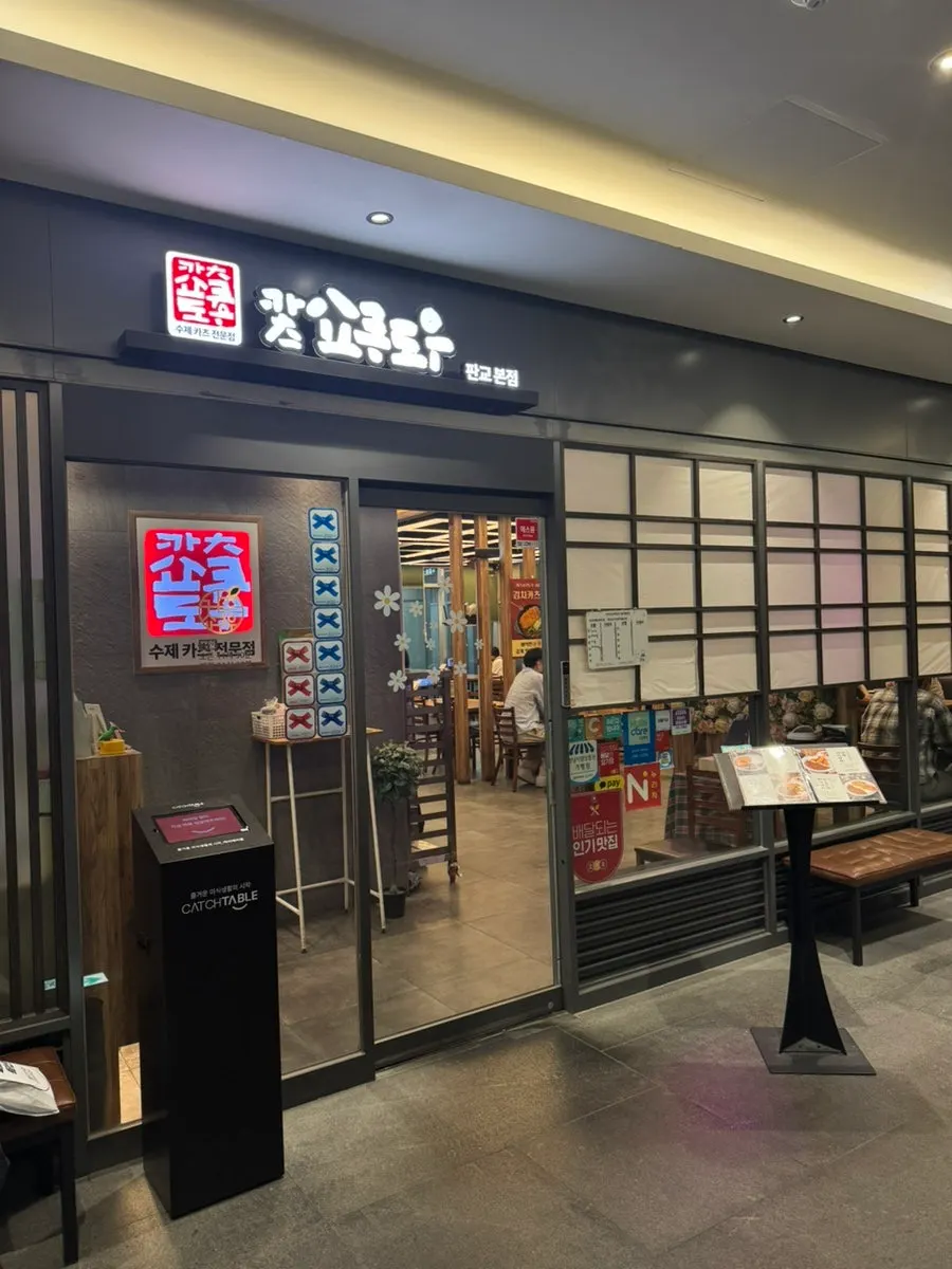 Entrance of Katsu Shokudo Pangyo Main Branch, basement 1 of Alphadom Tower 3