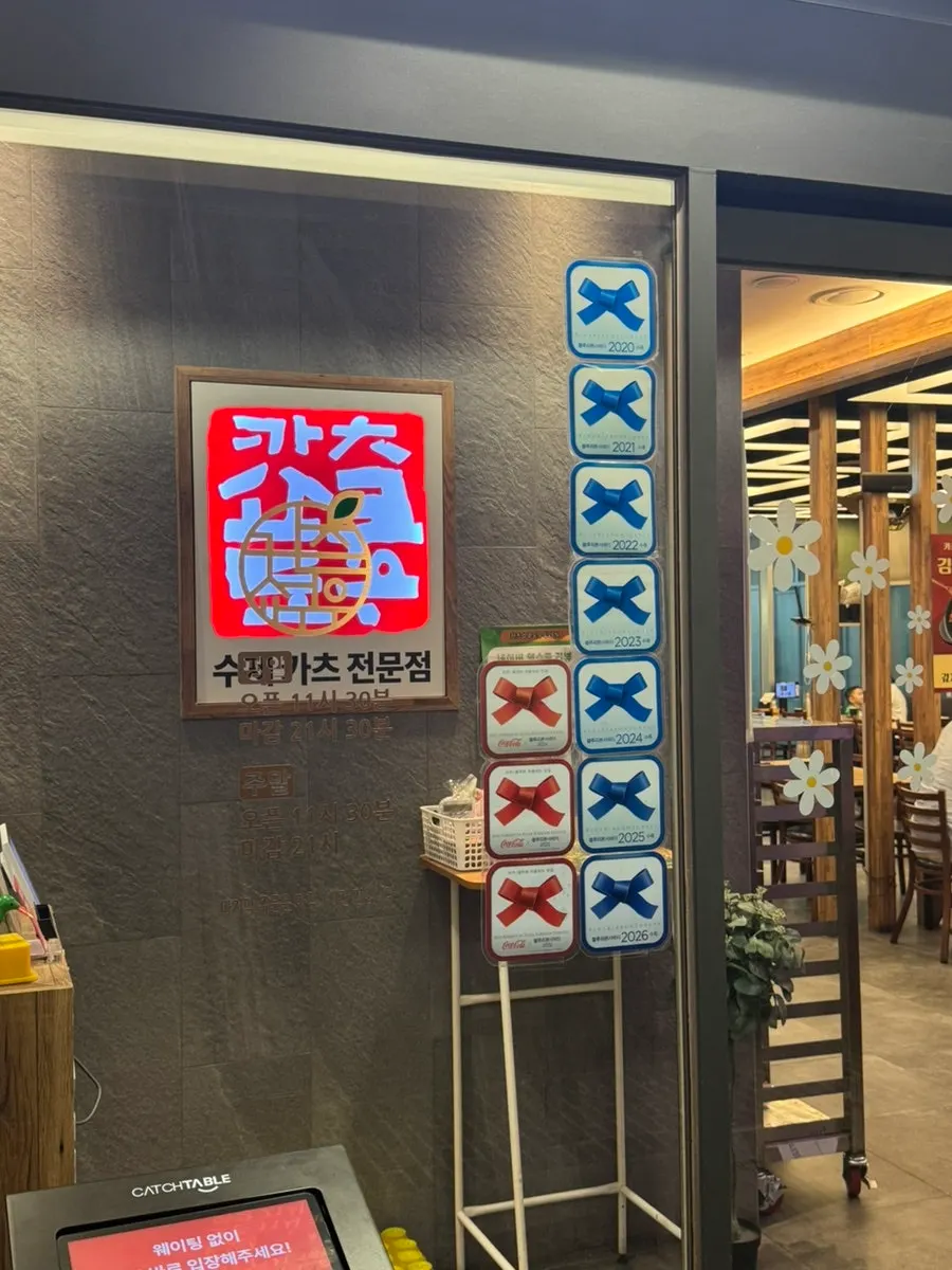 Signboard of Katsu Shokudo Pangyo Main Branch
