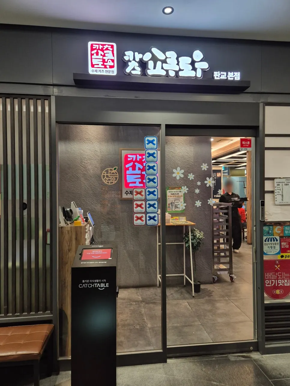 Exterior of Katsu Shokudo at Alphadom Tower 3 near Pangyo Station