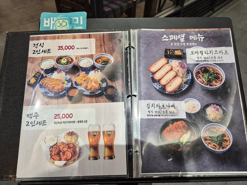 Tonkatsu menu board at Katsu Shokudo Pangyo Main Branch