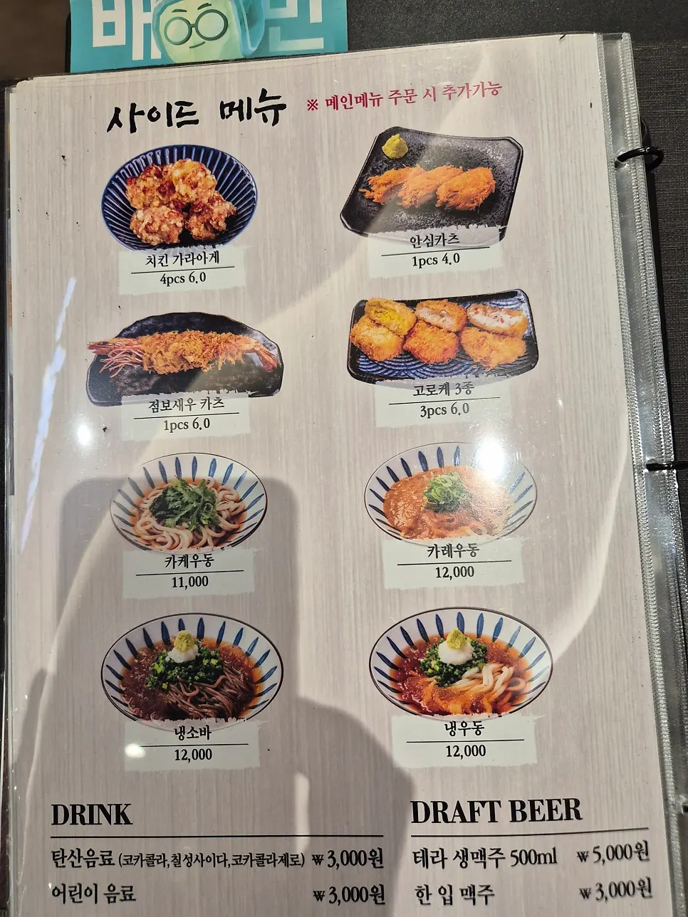 Vertical menu guide at Katsu Shokudo