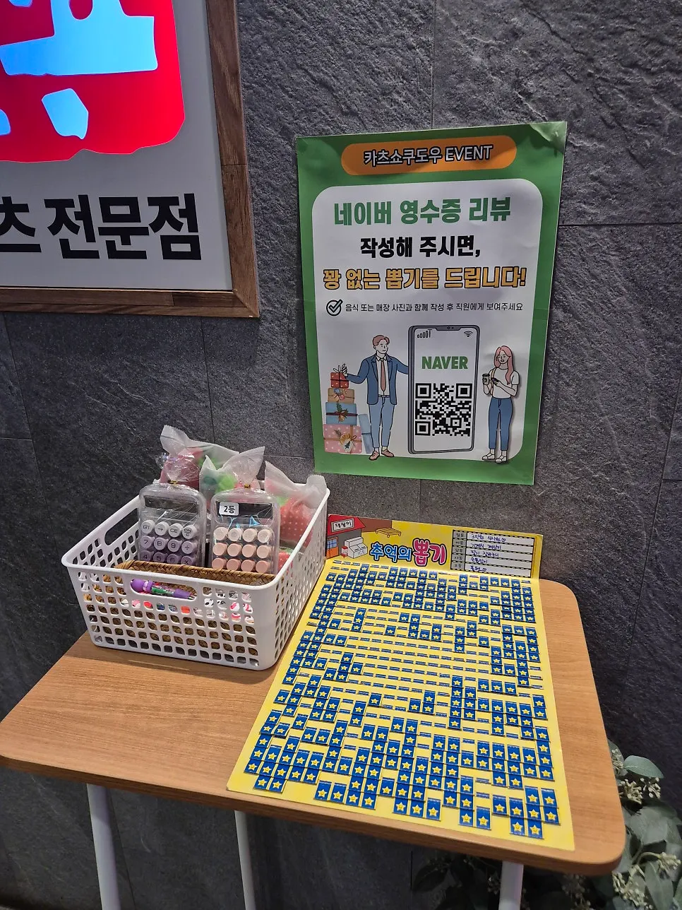 Naver receipt review giveaway event signage