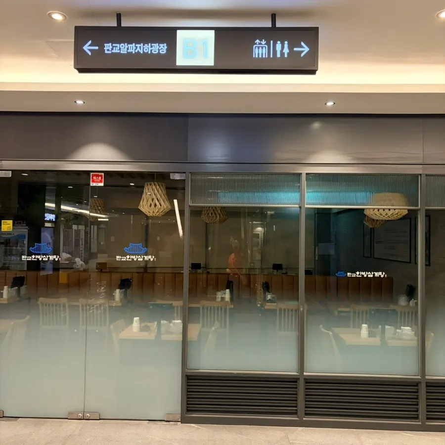 Underground passage on B1 of Alphadom Tower near Pangyo Station