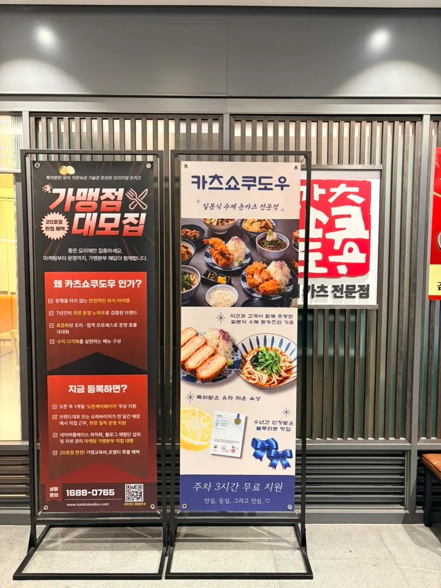 Storefront sign at Katsu Shokudo Pangyo Main Branch