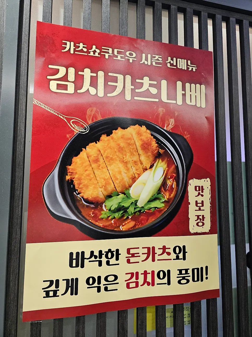 카츠쇼쿠도우 판교본점 매장 입구 전경